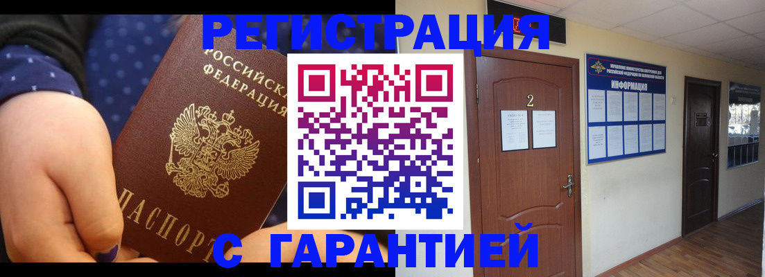 где прописаться в Владивостоке