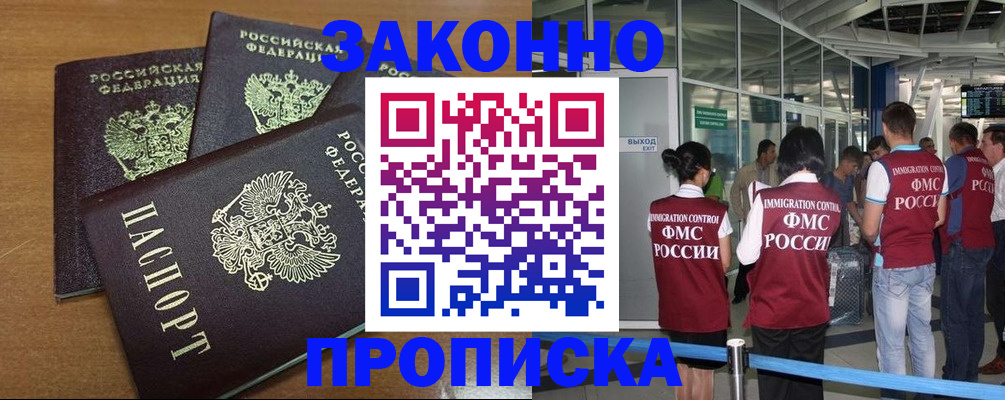 прописка 2025 в Владивостоке