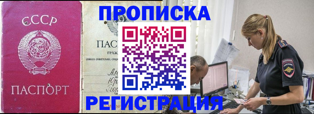 прописка гарантия в Владивостоке