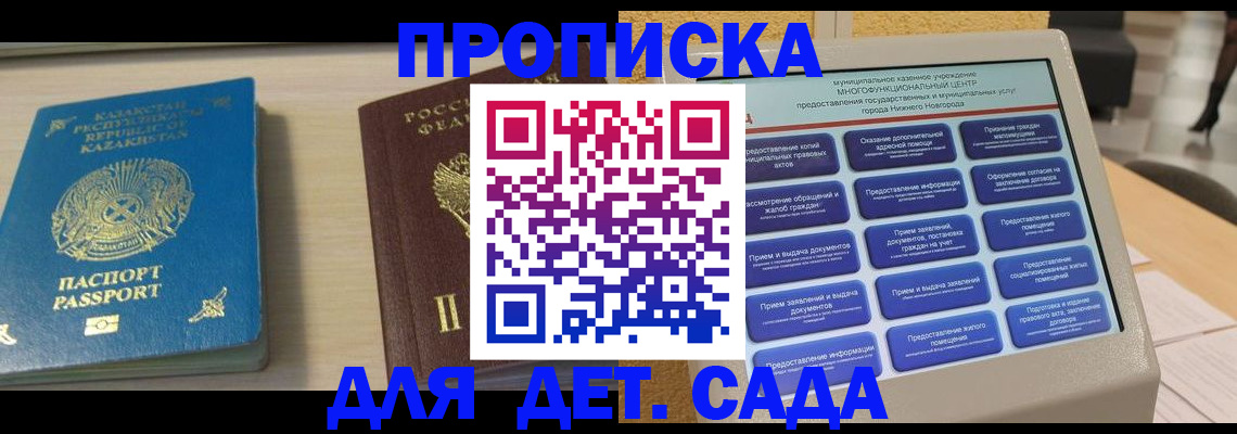 прописка штамп в Владивостоке